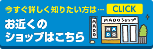 お近くのショップはこちら