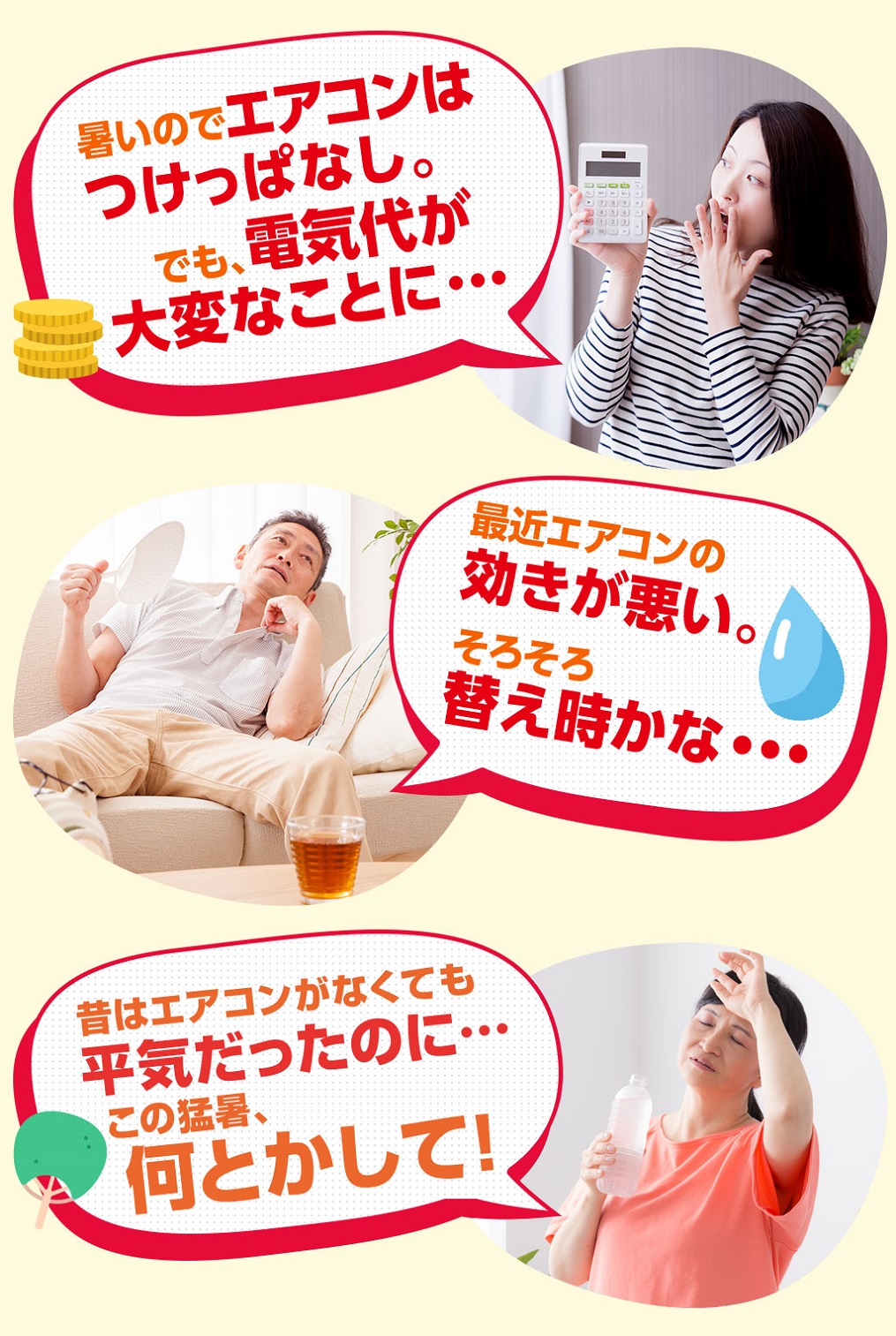 暑いのでエアコンはつけっぱなし。でも、電気代が大変なことに・・・