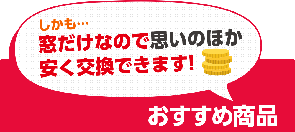 おすすめ商品