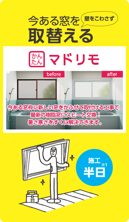 かんたんマドリモ