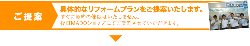ご提案