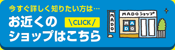 お近くのショップはこちら