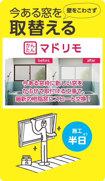 かんたんマドリモ