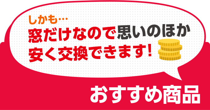 おすすめ商品