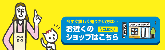 お近くのショップはこちら