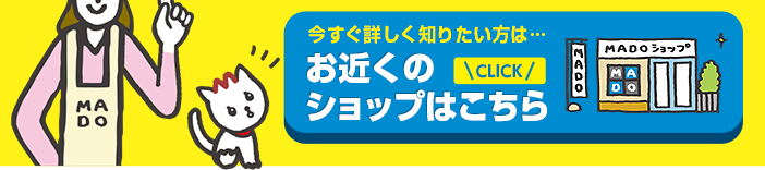 お近くのショップはこちら