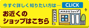 お近くのショップはこちら