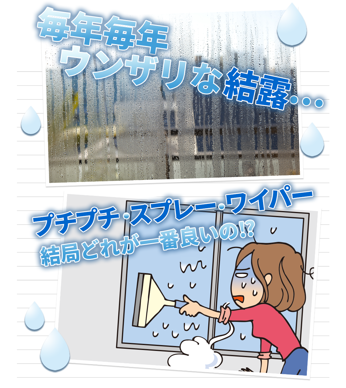 Madoショップ 窓の結露対策は 窓リフォームで