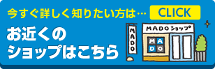 お近くのショップはこちら